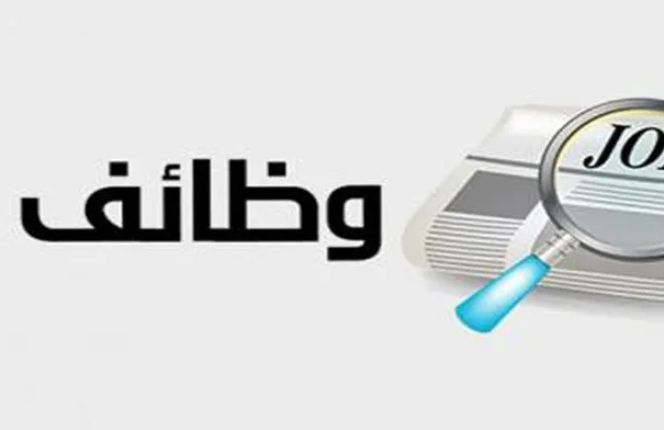 مدعوون لإجراء المقابلات الشخصية- أسماء مدعوون لإجراء المقابلات الشخصية- أسماء