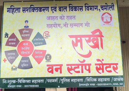 'One-Stop Centre' Providing Lifeline To Women Victims Of Violence In Chamoli 'One-Stop Centre' Providing Lifeline To Women Victims Of Violence In Chamoli