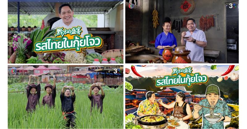 Guizhou's Spicy And Sour Flavor As The Bridge Meets Thailand   Media Outreach Newswire APAC Guizhou's Spicy And Sour Flavor As The Bridge Meets Thailand   Media Outreach Newswire APAC