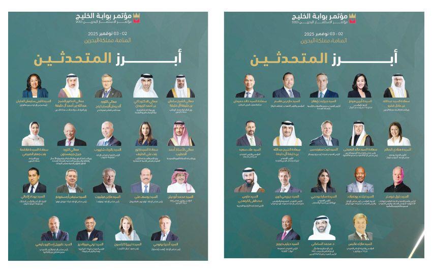 مستثمرون ومسؤولون وشخصيات عالمية يشاركون في منتدى بوابة الخليج 2025 في البحرين مستثمرون ومسؤولون وشخصيات عالمية يشاركون في منتدى بوابة الخليج 2025 في البحرين
