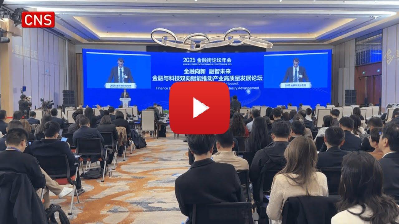 Financial Street Forum Held In Beijing, Foreign Consumers Discuss New Trend Of Turning To China For Products Financial Street Forum Held In Beijing, Foreign Consumers Discuss New Trend Of Turning To China For Products