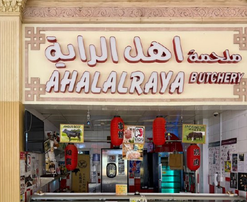 Abu Dhabi Authorities Shut Down Ahal Alraya Butchery
